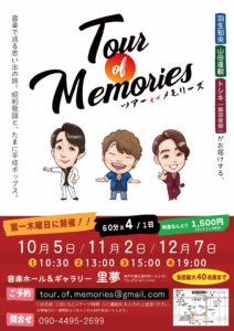 Tour of Memories @ 音楽ホール&ギャラリー　里夢