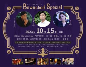 Bewhitched Special @ Bar Bewhitched(門戸厄神すぐ)
