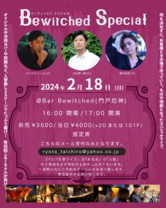 トシキクタイ　Bewitched スペシャル @ Bar Bewitched(阪急門戸厄神すぐ)