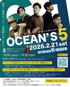 OCEANS(6-1) @ 神戸煉瓦倉庫K-wave