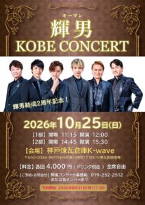 【輝男】KOBE CONCERT @ 神戸煉瓦倉庫Kwave