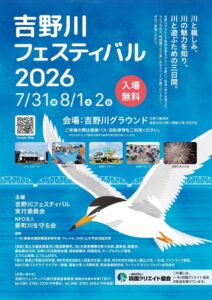 吉野川フェス @ 吉野川グラウンド